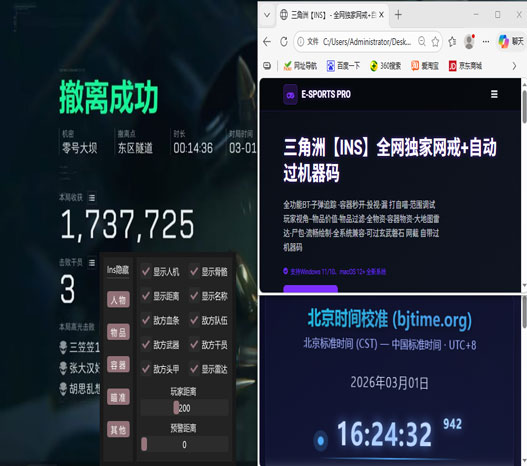 三角洲外挂变多了软件效果
